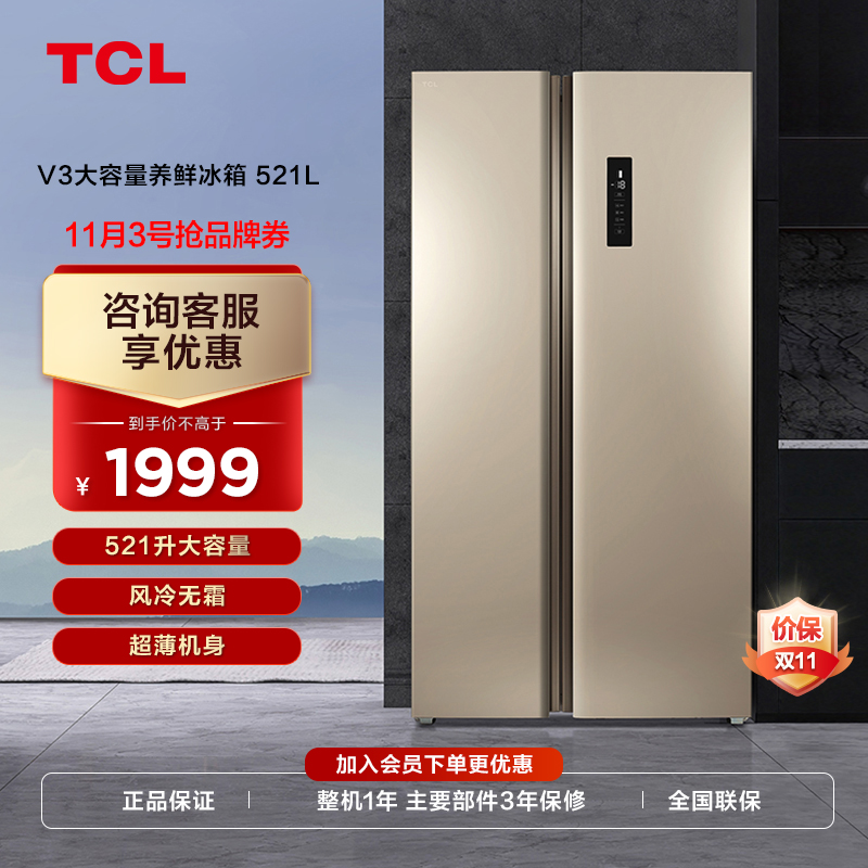 TCL 521L对开双门超薄嵌入式电冰箱大容量风冷无霜双循环净味家用