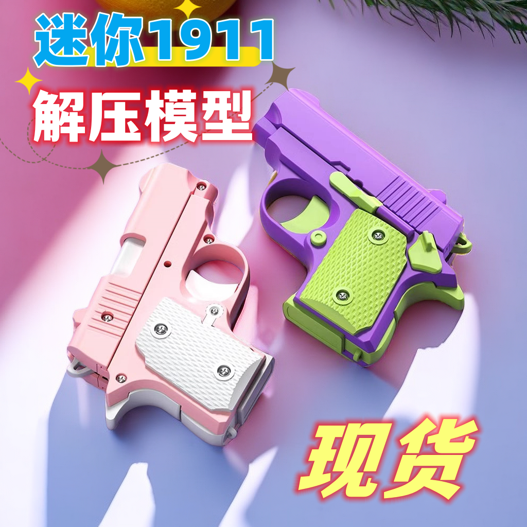 1911幼崽萝卜枪迷你解压玩具儿童学生党不可发射回弹反吹挂件模型