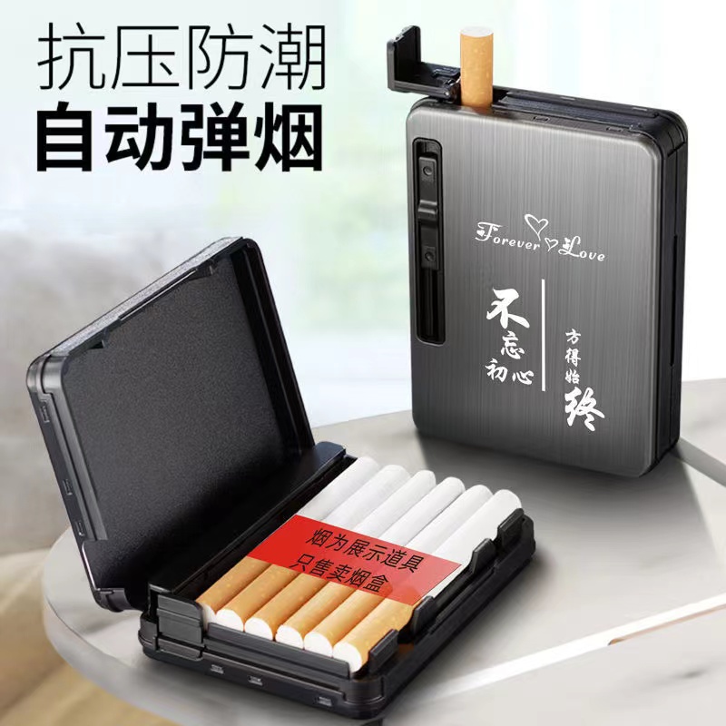 新款装烟的烟套盒子自动弹烟烟盒创意轻薄防潮抗压定制男士礼物潮