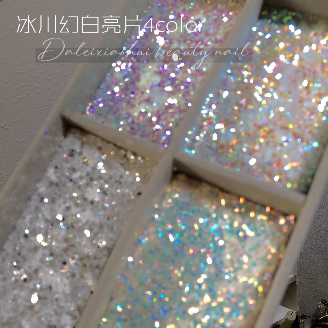 冰川幻白星钻梦境亮片闪粉网红爆闪幻彩大亮片美甲闪片直播间链接