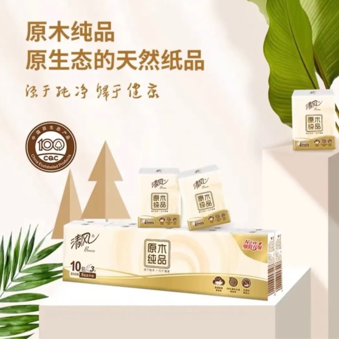 【发1条10小包手帕纸】原木纯品3层8张手帕纸便携亲肤家用宿舍加厚