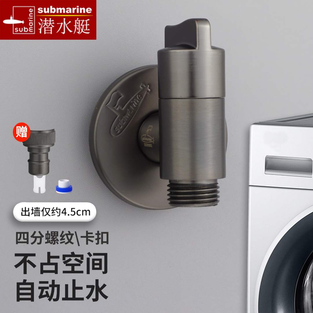 潜水艇洗衣机水龙头洗衣机龙头4分卡扣螺纹止水阀龙头陶瓷阀芯