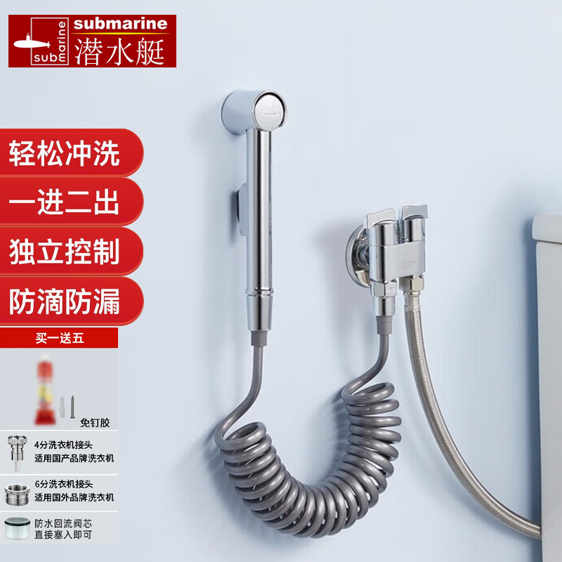 潜水艇喷枪套装三角阀套装一进二出迷你角阀马桶喷枪马桶伴侣