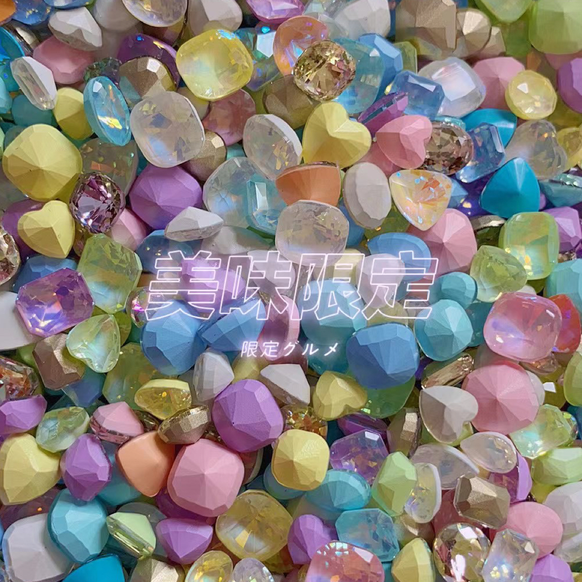 乐乐diy美甲饰品美甲钻树脂配件直播间专拍选款下备注网名30飞