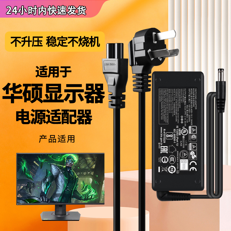适用华硕液晶屏AOC显示器12V2A3A4A电源适配器充电器线19V2.1A/2A