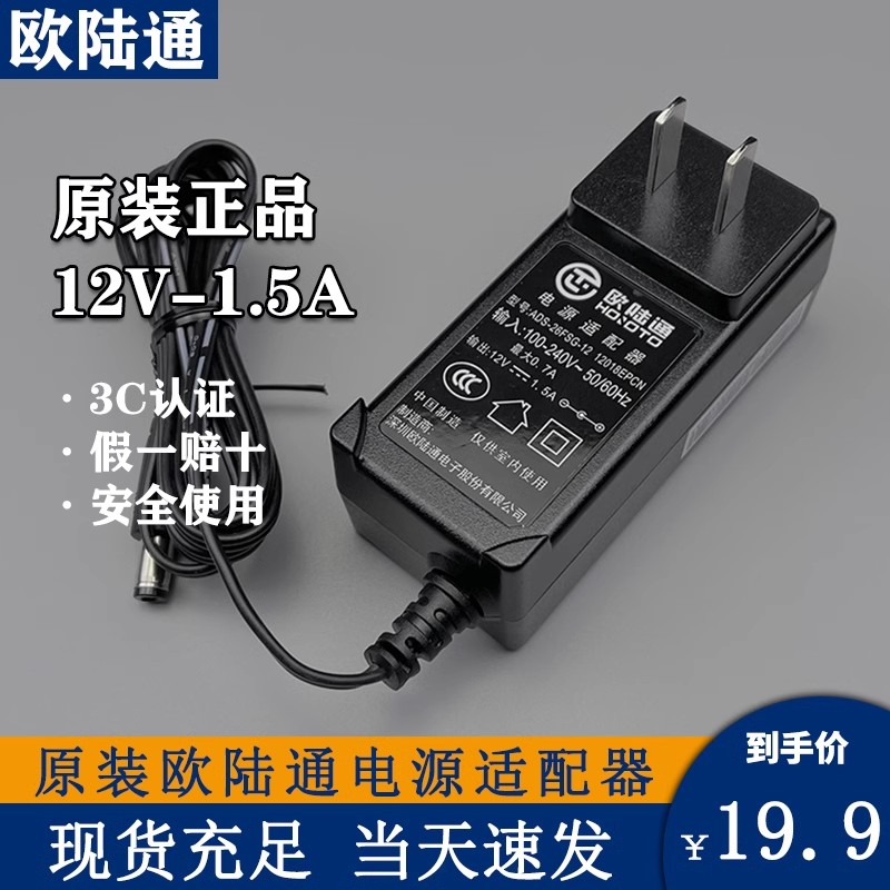 欧陆通12V1.5A电源适配器适用海康威视监控硬盘摄像机顶盒电源线