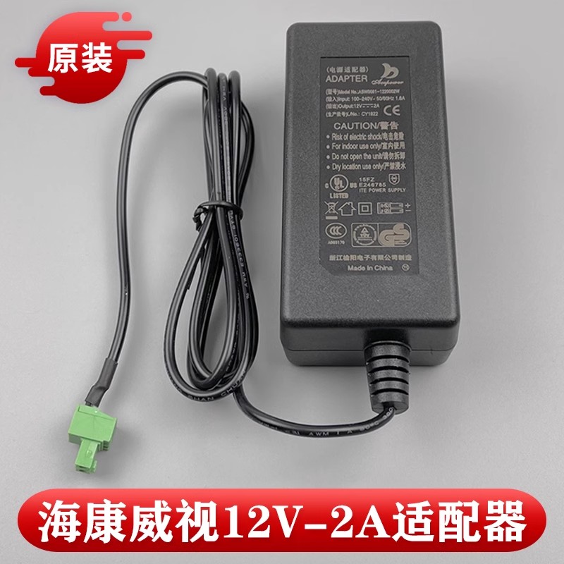 海康威视4寸球机监控摄像头12V2A电源适配器线绿色接线端子变压器
