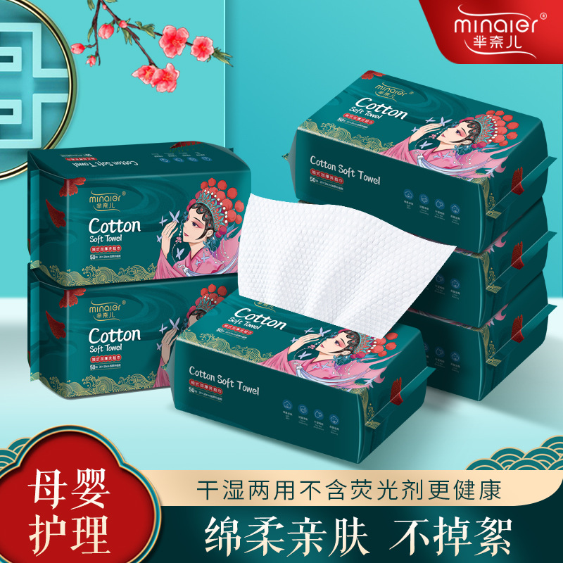 【冰淇麟专属】芈奈儿国潮风洗脸巾加厚全棉亲肤干湿两用抽取式面巾