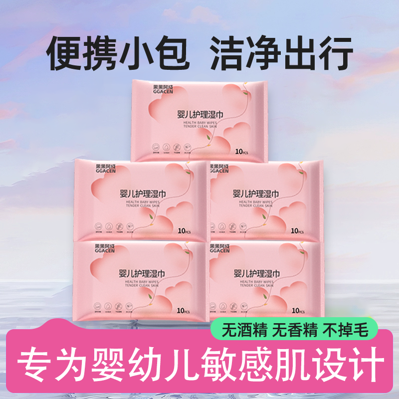 婴儿湿巾小包随身装小学生上学便携湿纸巾婴幼儿宝宝手口专用