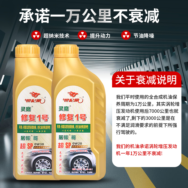 灵磨修复1号全属性全合成机油新人体验试用一次终身限购合成机油