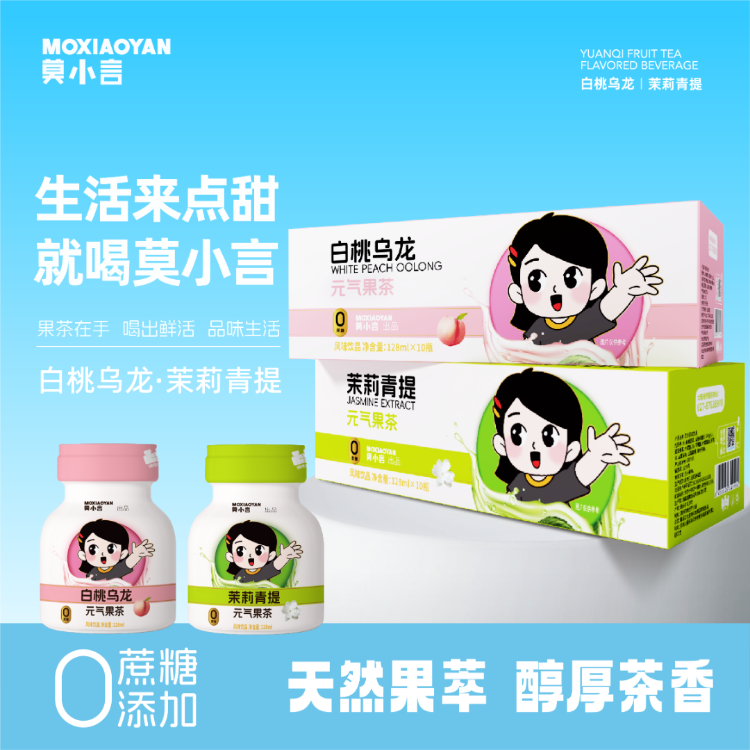 【元气果茶】莫小言白桃乌龙茉莉青提茶味饮品礼盒装128ml*10瓶