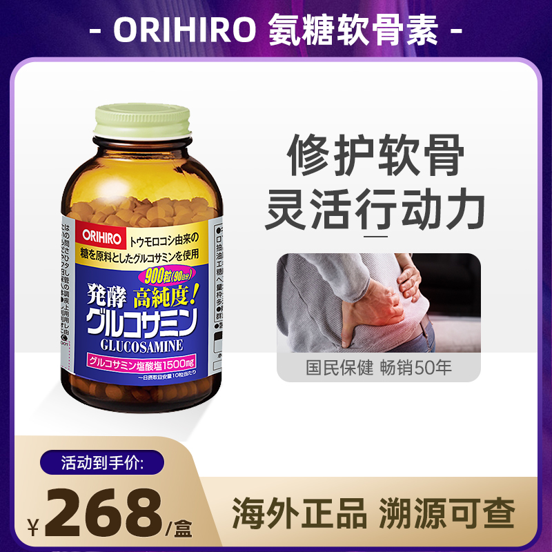 ORIHIRO/欧力喜乐 原装进口氨糖守护中老年关节 900粒/瓶