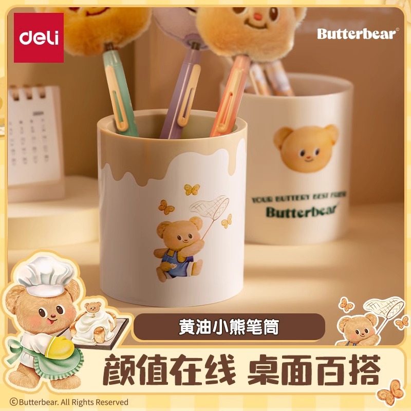 得力黄油小熊联名笔筒学生办公室桌面文具收纳盒可爱化妆刷收纳筒