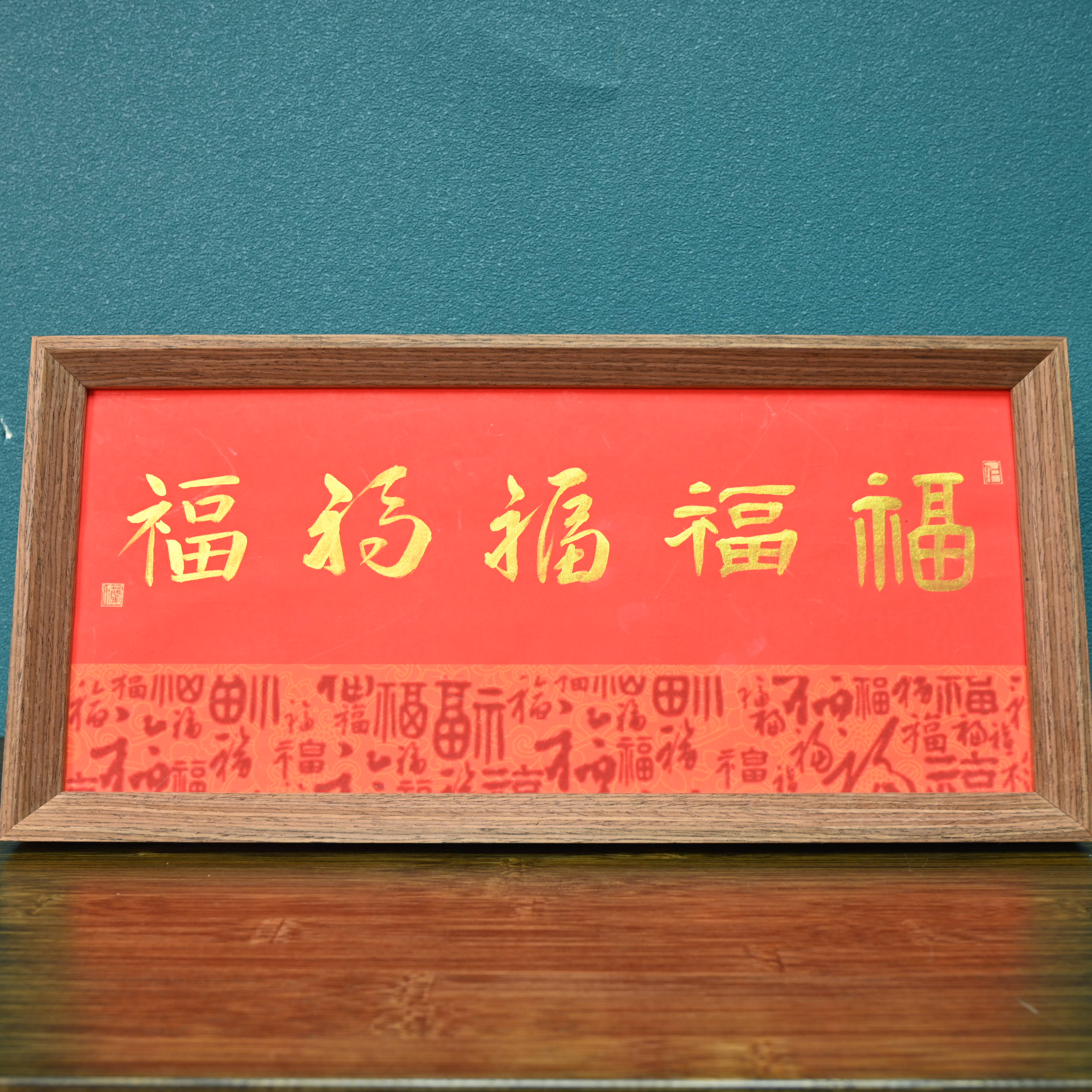 R-蔺老师手书书法作品五福临门，尺寸23*48