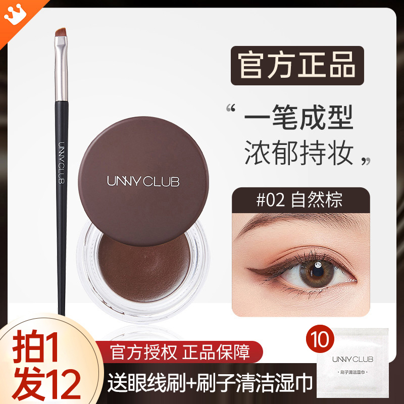 【拍1发12】unny眼线膏防水防汗不易晕染化妆师推初学下眼线笔卧蚕