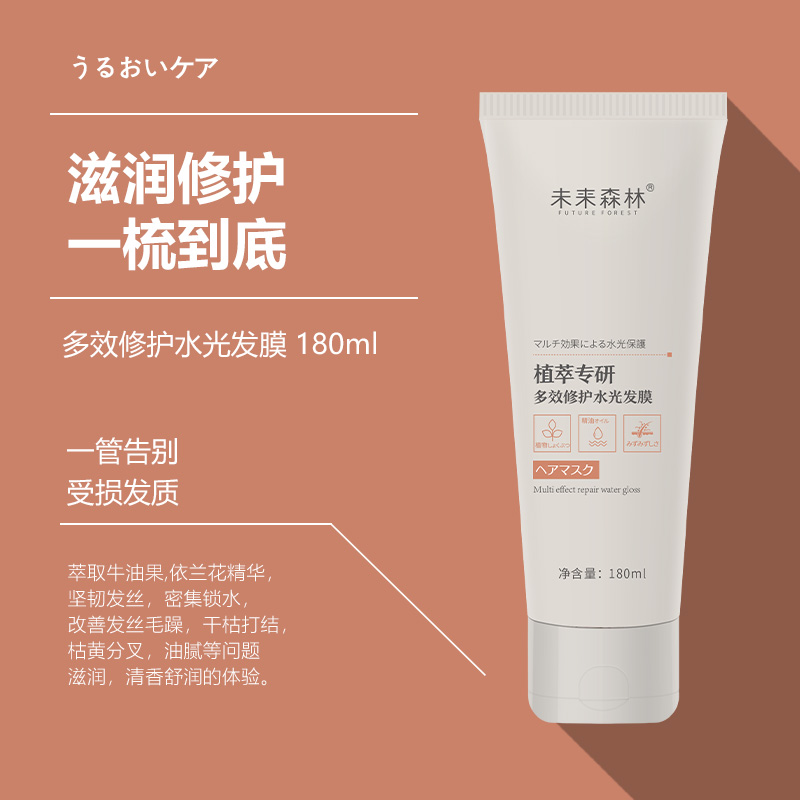 【2件】未来森林多效修护水光发膜保湿丝滑毛躁干枯分叉打结