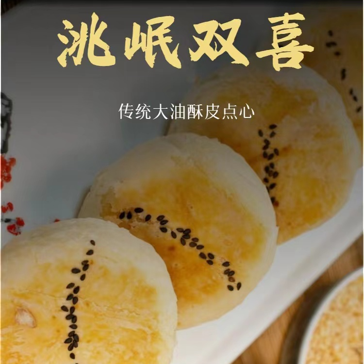 甘肃老字号洮岷双喜岷县手工酥皮点心口味可选1000g散装/礼盒包邮