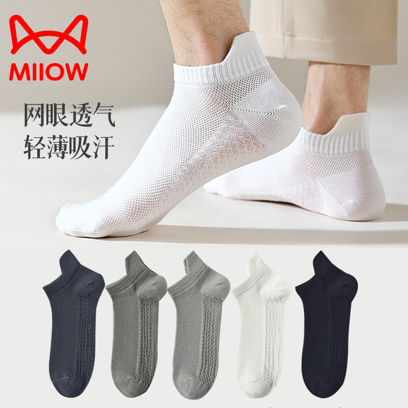 猫人男士袜子夏季薄款吸汗透气防臭网眼短袜男款棉袜男式白色船袜