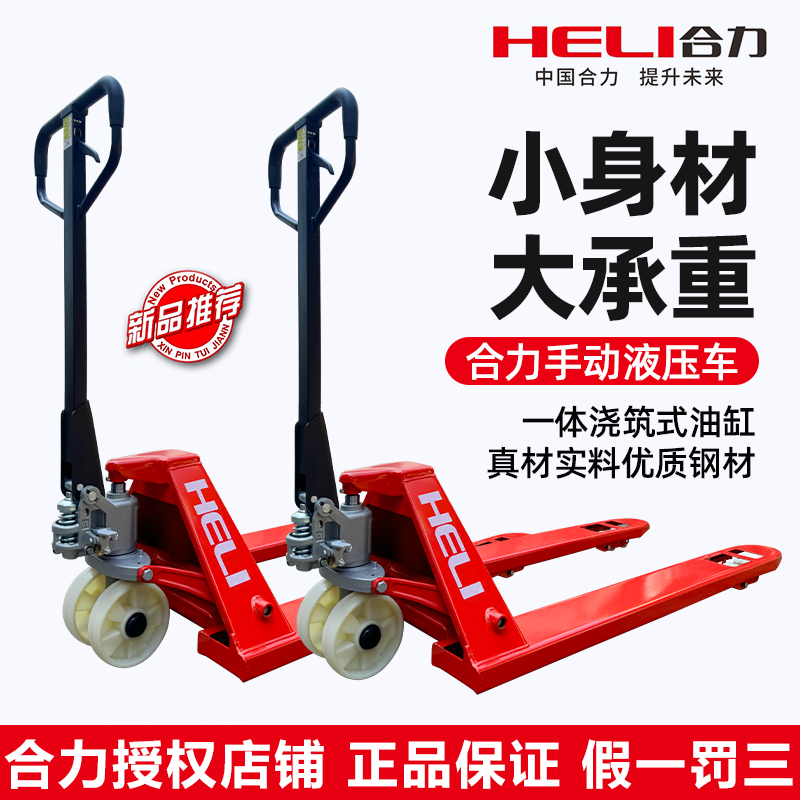 合力叉车手动液压托盘小型搬运车2吨3吨地牛油压铲车重型手推拖车