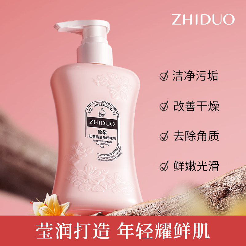致朵红石榴去角质啫喱200g