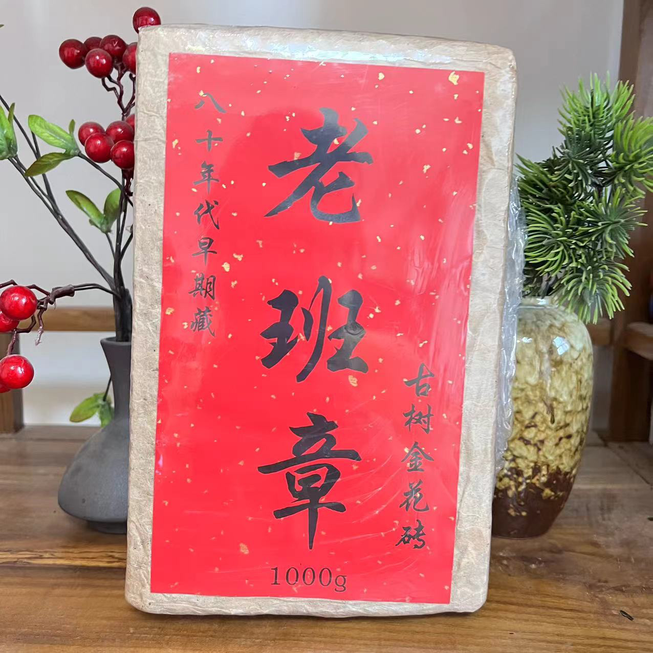 老班章金花砖1000克普洱茶生茶名山纯料源头产地云南七子饼耐泡