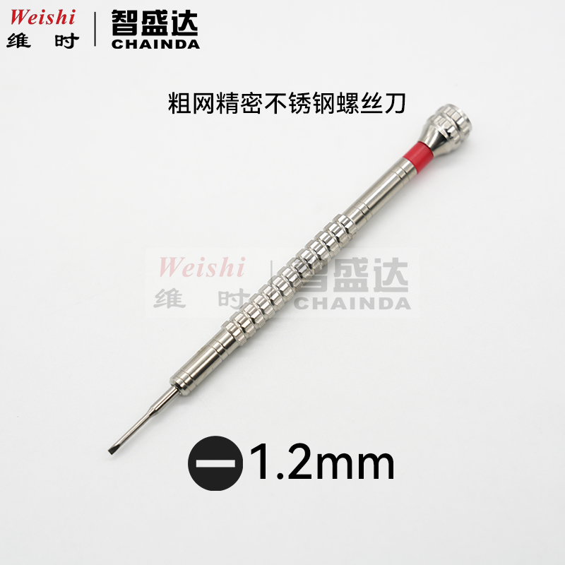 钟表工具螺丝批套装用于电脑眼镜维修手表迷你螺丝刀