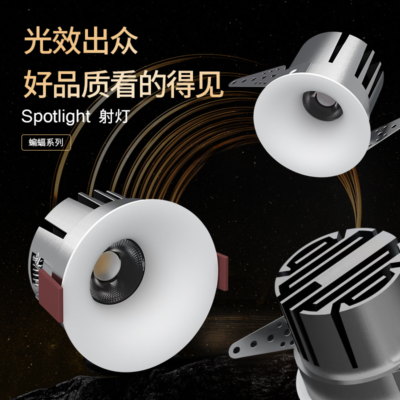 【劲胜】智能无主灯蝙蝠Pro防眩护眼射灯led嵌入式小山丘全光谱筒灯