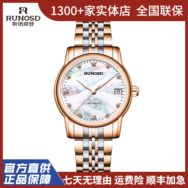 RUNOSD R/斯诺威登8190L全自动机械表女生女士手表镶钻气质腕表