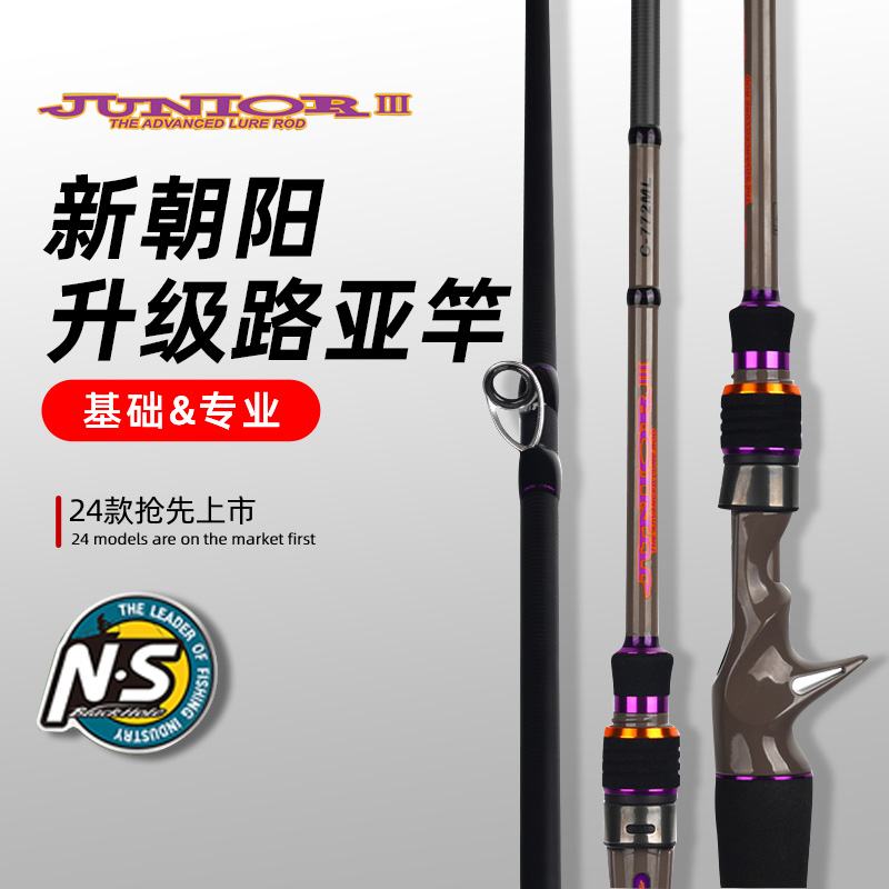 NS24款新朝阳路亚竿碳素远投翘嘴专用枪柄直柄竿钓鱼竿打黑鲈鱼鳜