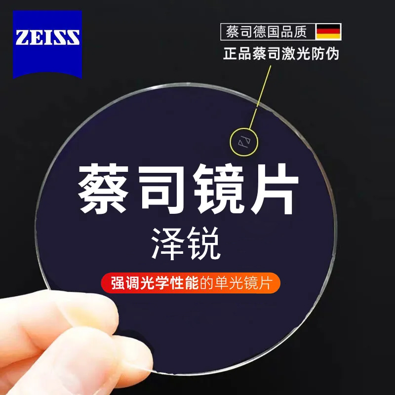 1.56A系列泽锐钻立方铂金膜1.60 1.67非球面防蓝光近视眼镜片