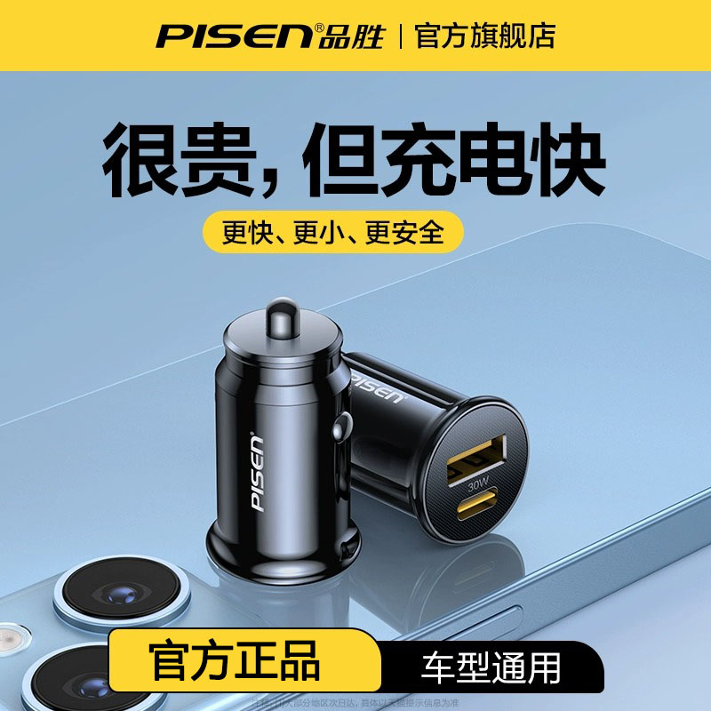 品勝車載充電器pd30w蘋果快充汽車轉換點菸器插頭usb超級快充車充