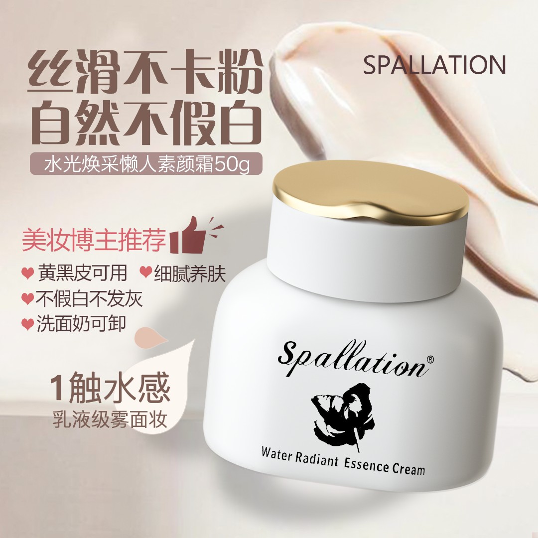 SPALLATION补水润颜懒人焕采素颜霜裸妆新手上妆不卡粉不假白黄黑