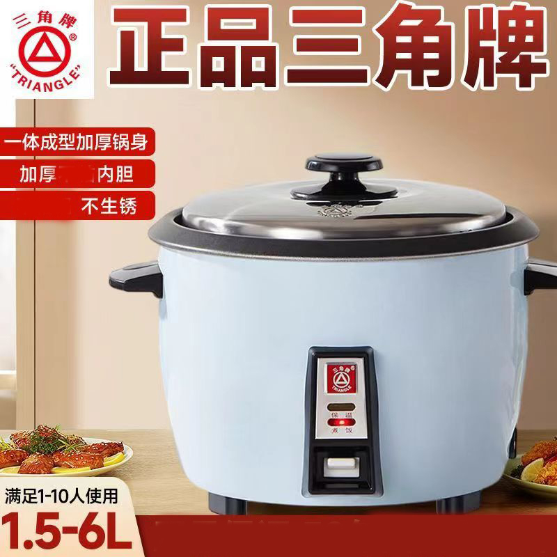 三角牌电饭锅老式1.5升2-3-4人6升官方正品无涂层电饭煲家用