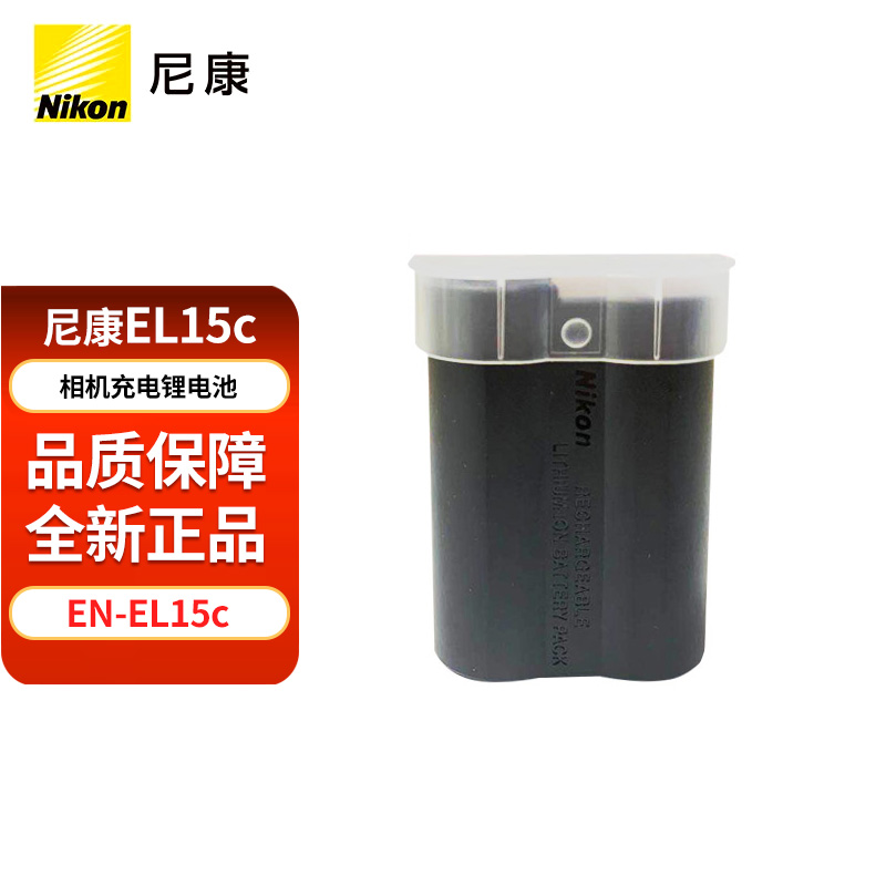 Nikon/尼康尼康 EN-EL 15C 电池尼康原厂电池外接相机直播