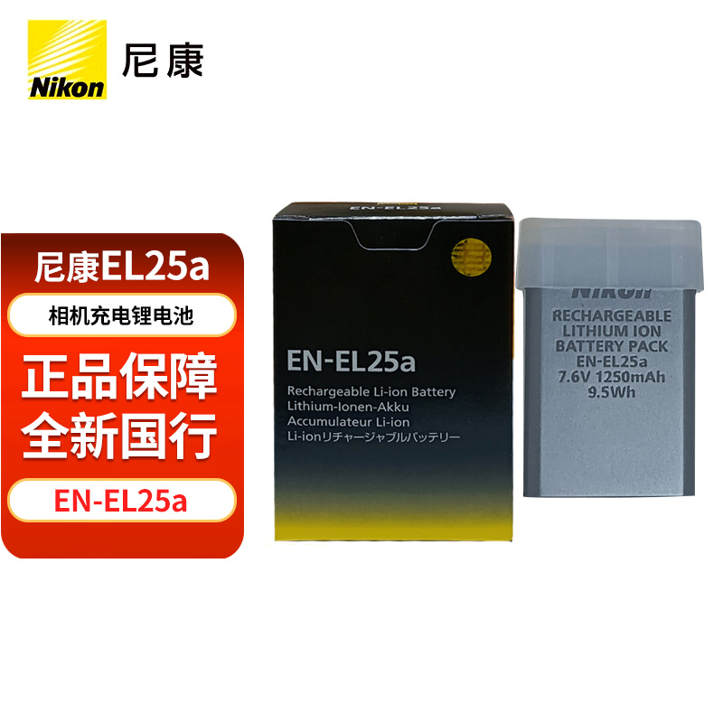 Nikon/尼康尼康原装电池 EN-EL25A 适用:Z50 Zfc Z30 微单相机