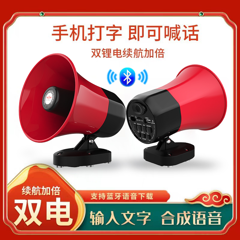 喇叭叫卖扩音器蓝牙录音喊话器音响充电摆地摊专用神器车载便携式