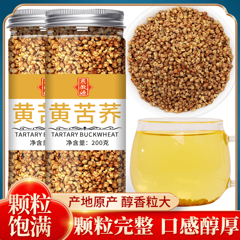 黄苦荞茶四川大凉山黄全胚芽荞麦茶浓香黑苦荞可干吃罐装-413