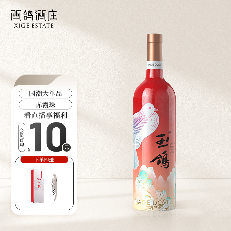 【宁夏葡萄酒】西鸽酒庄贺兰山东麓 国潮国彩大单品商务国彩红750ml