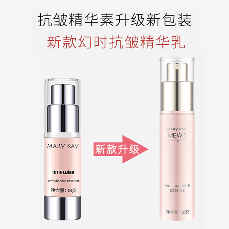 玫琳凯幻时5X抗皱精华乳抗皱精华素升级款正品保湿抗皱眼霜