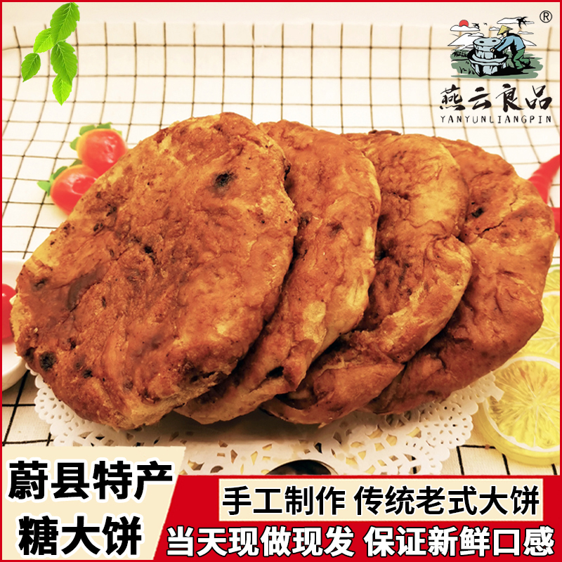燕云良品蔚县杨二饼铺糖大饼擦酥饼纯手工制作当天新鲜做传统烧饼