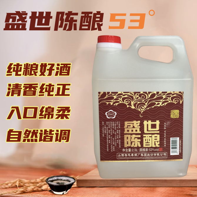 牧童村杏花村盛世专用陈酿纯粮酒2500ml源头绵柔清香型白酒53度