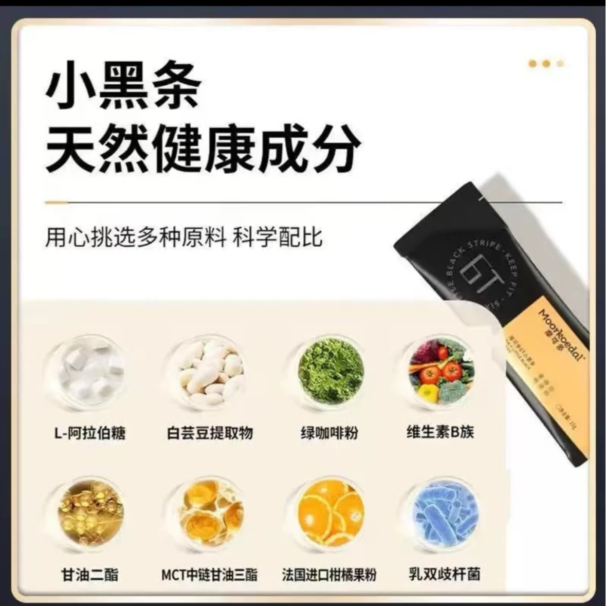 摩可多6T小黑条8条（送小黑饮3条）