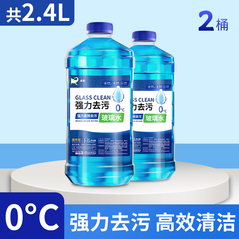卓象玻璃水-【工厂直发】汽车玻璃水强力去油膜防雨虫胶四季镀膜冬季防冻通用