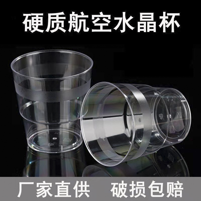商用茶水杯硬质一次性杯子航空杯个人茶杯塑料家用透明杯