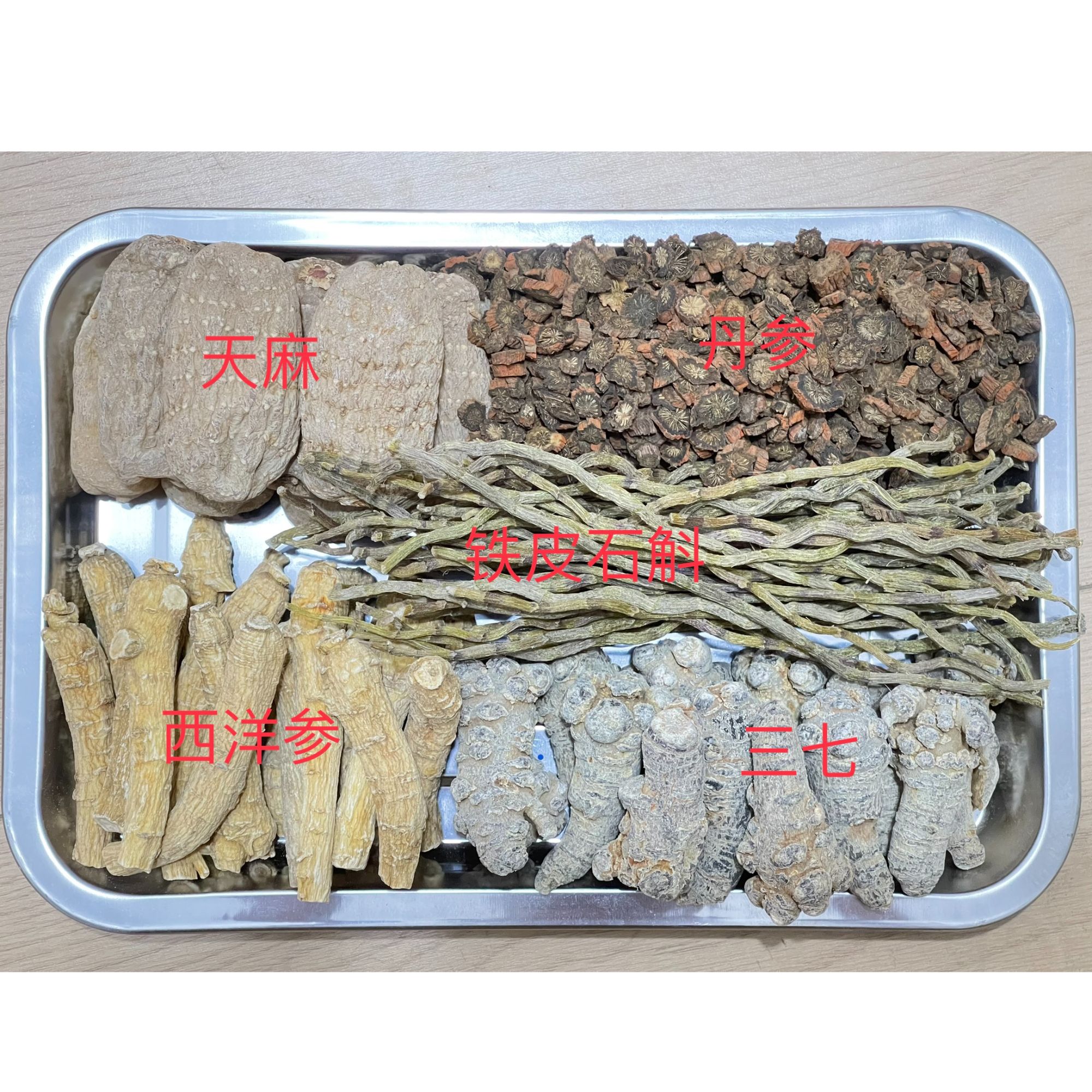 【经济型五宝】三七，天麻，石斛，西洋参，丹参