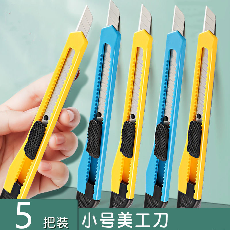 【5条装】汽修工具刀 快递员拆箱 五金美工刀 不锈钢小号墙纸纸箱刀