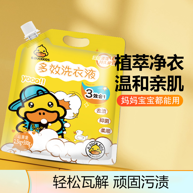 【新店福利特价秒杀】约6斤到手小黄鸭家用婴幼儿深层抑菌温和去渍