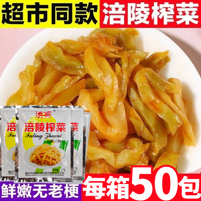 涪陵榨菜丝50g去皮下饭菜开味菜零食小吃清淡泡菜咸菜批发速食菜