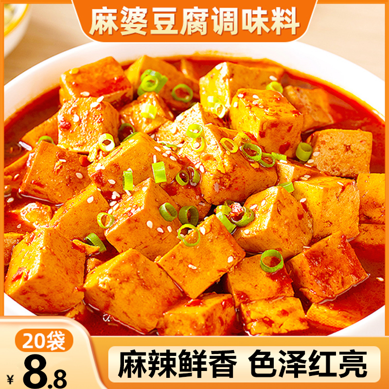 【抢！20包仅8.8元】麻婆豆腐调味料家用炒菜麻婆豆腐调料包35g一包