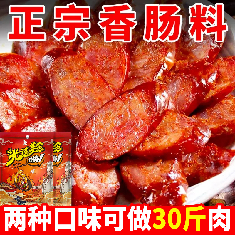 【抢！15包仅8.8元】五香香肠调料腊肠调料自制麻辣香肠调料灌肠料包
